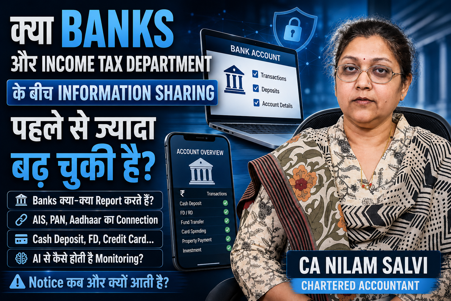 क्या Banks और Income Tax Department के बीच Information Sharing पहले से ज्यादा बढ़ चुकी है?